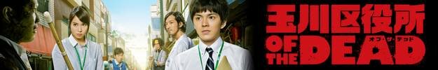 Tamagawa Kuyakusho of the Dead
